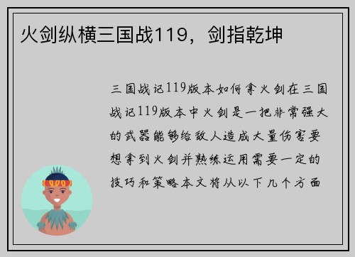 火剑纵横三国战119，剑指乾坤