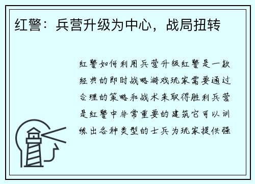 红警：兵营升级为中心，战局扭转