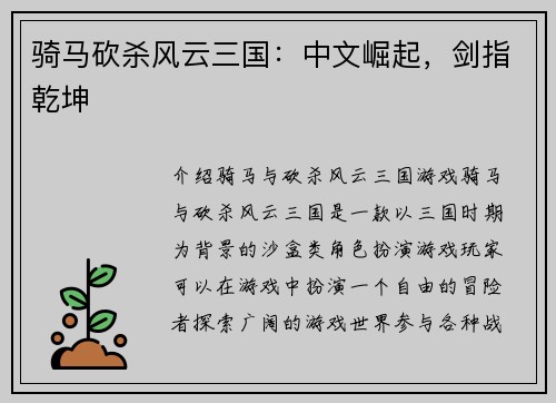 骑马砍杀风云三国：中文崛起，剑指乾坤