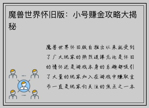 魔兽世界怀旧版：小号赚金攻略大揭秘