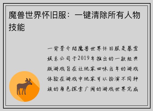 魔兽世界怀旧服：一键清除所有人物技能