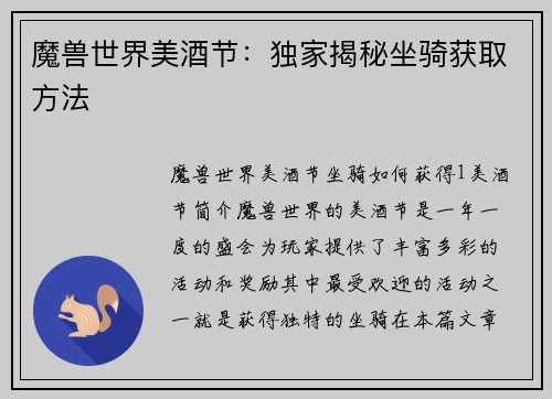 魔兽世界美酒节：独家揭秘坐骑获取方法