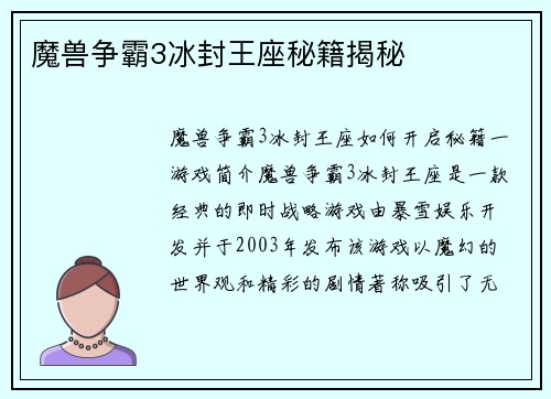 魔兽争霸3冰封王座秘籍揭秘